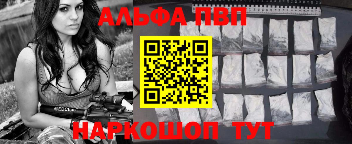 Alfa_PVP крисы CK  Alpha-PVP СК КРИС  Alpha PVP  Вход с VPN  наркотики  Alfa_PVP кристаллы  Знаменск 