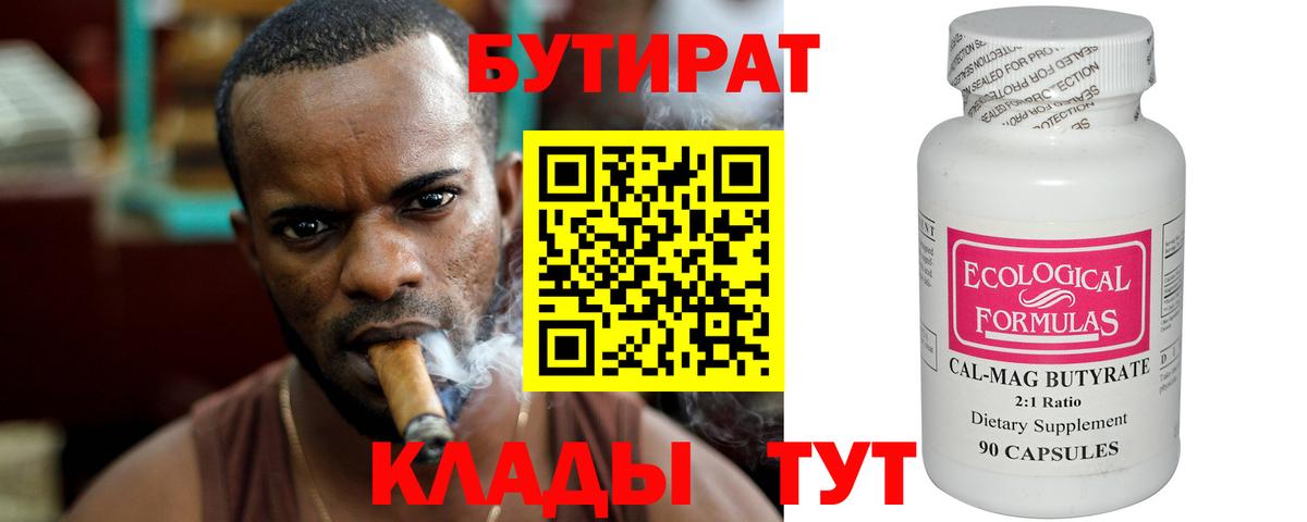 Бутират оксана  Вход с VPN  Знаменск 