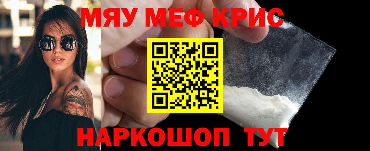 МЕФ кристаллы Знаменск