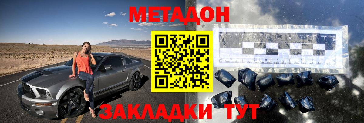 Знаменск  Метадон кристалл  Вход с VPN 