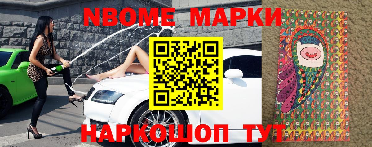 Марки NBOMe 1,5мг Знаменск
